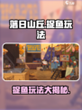 落日山丘捉鱼攻略💡游戏玩法大全 Fishermen