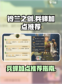 铃兰之剑：兵蜂加点推荐🔥助你战无不胜！