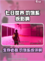 七日世界手游身体饥饿有什么影响介绍