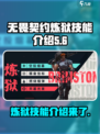 无畏契约源能行动炼狱怎么样介绍