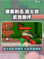 像素射击🔥喷火器武器测评来啦！