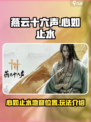 燕云十六声🔥地窟心如止水玩法揭秘！🎉