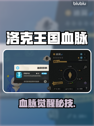 🔥洛克王国血脉魔法速刷攻略💥截图1