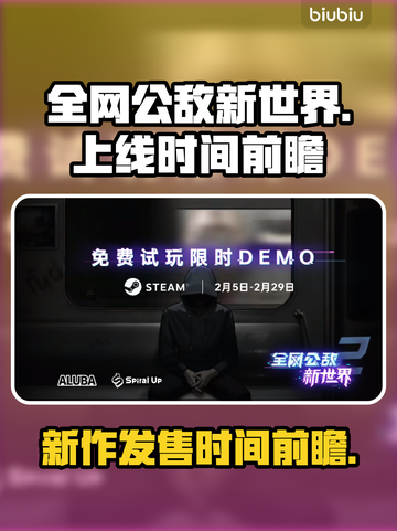 全网公敌新作上线时间🔥游戏迷必看！🎉截图1