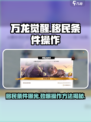 万龙觉醒移民有什么条件介绍