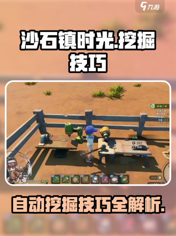 沙石镇时光🔥自动挖掘技巧，轻松挖到停不下来！截图1