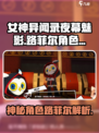 女神异闻录夜幕魅影路菲尔是谁介绍