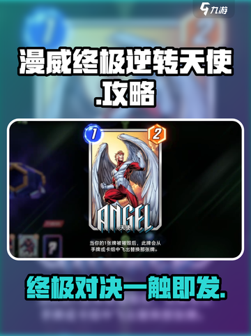 漫威终极逆转天使🎮：逆天改命攻略🔥截图1