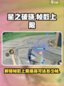星之破晓最高多少帧介绍