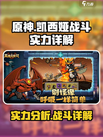 英雄没有闪凯西娅怎么样介绍截图1