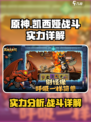 英雄没有闪凯西娅怎么样介绍