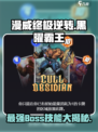 漫威终极逆转🔥黑曜霸王技能全面解析⚡