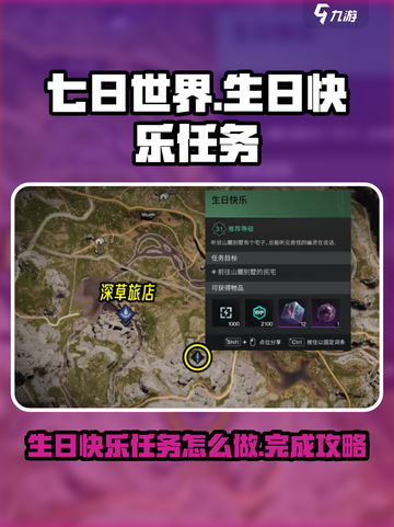 七日世界生日快乐任务怎么做介绍截图1