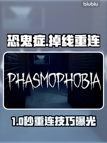 🎮恐鬼症掉线秒重连？加速器推荐来救场！截图1