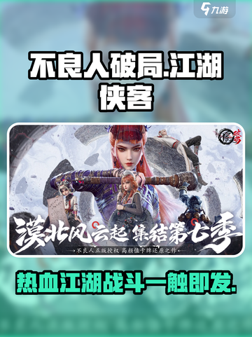 不良人破局手游🔥：玩法揭秘，爽到爆！截图1