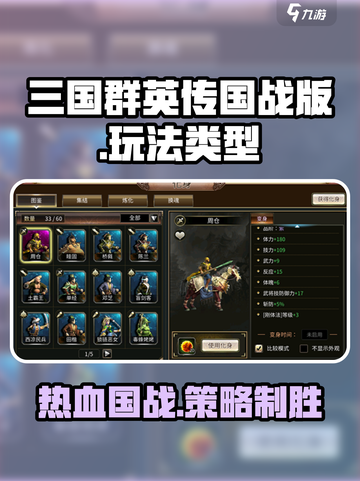 三国群英传国战版🔥策略玩法超劲爆💥截图1