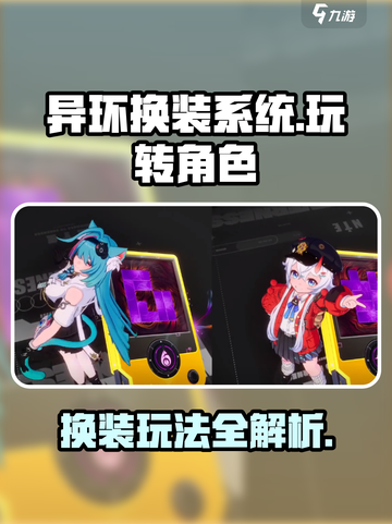 异环换装系统怎么玩介绍截图1