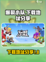 爆裂小队安装包在哪介绍