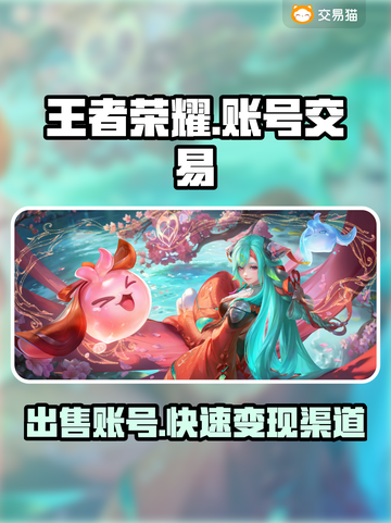王者账号出售🔥哪里能卖号？和平精英游戏玩家必看！截图1