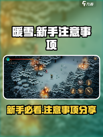 暖雪手游攻略最新内容介绍截图1