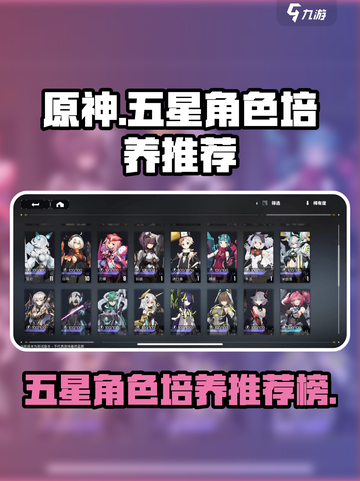 原神五星角色培养指南🔥交错核心谁最强✨截图1