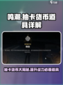 鸣潮⚡抽卡货币大揭秘！必看道具详解🔥