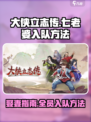 大侠立志传7个老婆攻略介绍