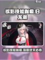 归龙潮欲影技能胤痕怎么样介绍