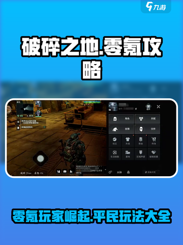 破碎之地零氪玩家攻略介绍截图1