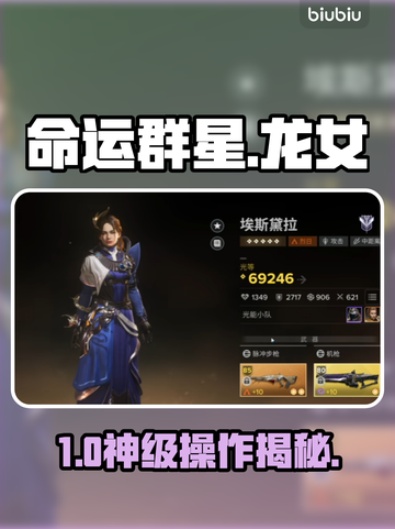 🔥《命运群星》龙女埃斯黛拉逆天操作💥截图1