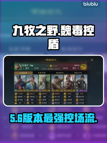 🎮九牧之野魏毒控盾封神战组合！截图1