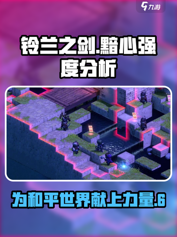 铃兰之剑为这和平的世界黯心怎么样介绍截图1
