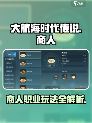 大航海时代传说商人职业怎么玩介绍截图1