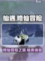 仙遇手游🔥超好玩！不玩你亏大了！