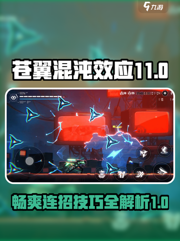 苍翼混沌效应11攻略介绍截图1