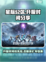 星际🎉52区开服时间曝光，玩家不容错过！