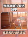 我是小鱼儿好玩吗介绍