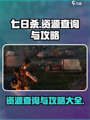 七日世界地图资源查询介绍介绍截图1