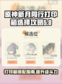 新月同行打印箱带什么比较好介绍