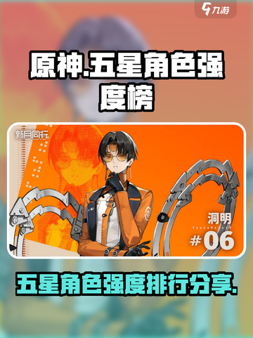 新月同行五星强度榜分享介绍截图1