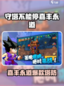 🔥守塔不能停竟是嘉丰永道出品？💥