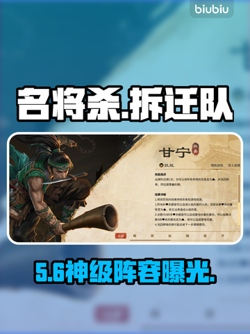 【名将杀】拆迁队神阵容曝光💥截图1