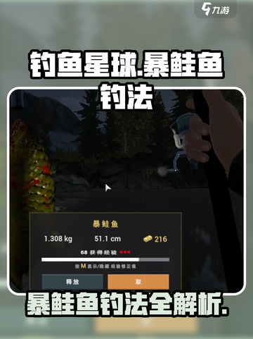 🎮钓鱼星球暴鲑鱼钓法大揭秘！截图1
