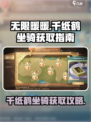无限暖暖千纸鹤坐骑如何获取介绍