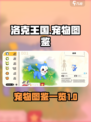洛克王国手游🔥宠物图鉴大揭秘！🎉
