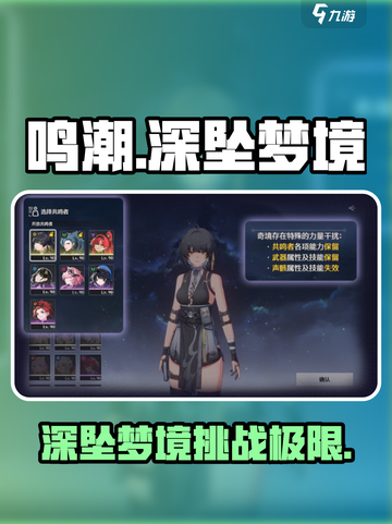 鸣潮深坠异想梦境介绍介绍截图1