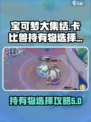 宝可梦大集结卡比兽持有物怎么选介绍