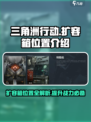 三角洲行动扩容箱在哪里介绍