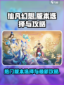 仙凡幻想哪个版本人多介绍