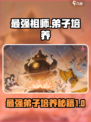 最强祖师家族弟子培养方法介绍